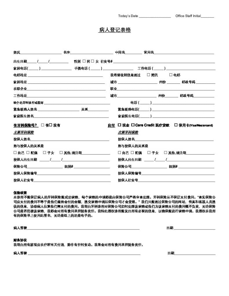 Chinese Registration Form